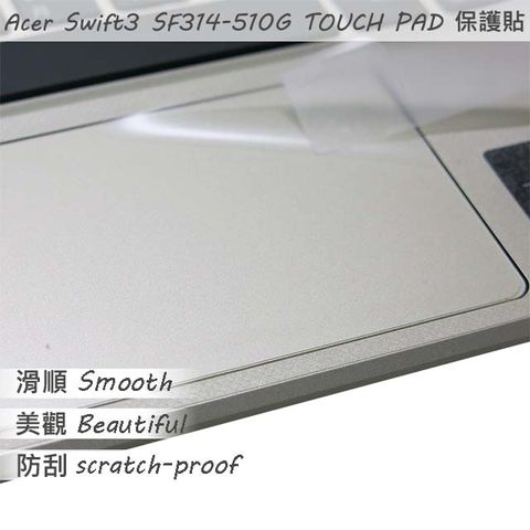 ACER Swift 3 SF314-510G 系列適用 TOUCH PAD 觸控板 保護貼