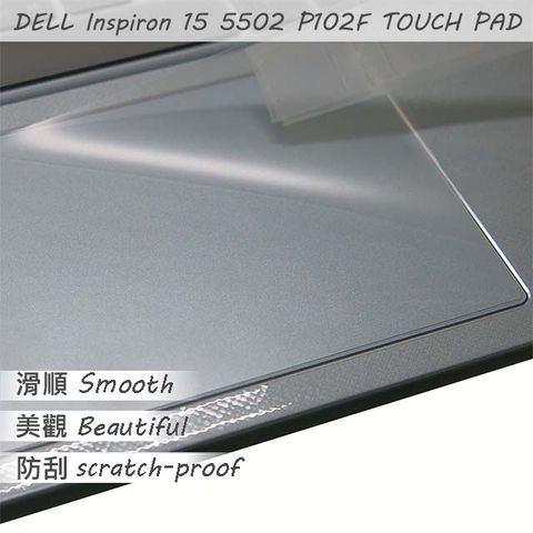 EZstick DELL Inspiron 15 5502F P102F 系列適用 TOUCH PAD 觸控板 保護貼