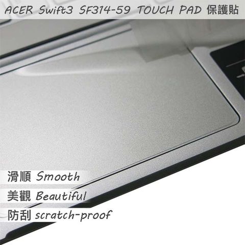 EZstick ACER Swift 3 SF314-59 系列適用 TOUCH PAD 觸控板 保護貼