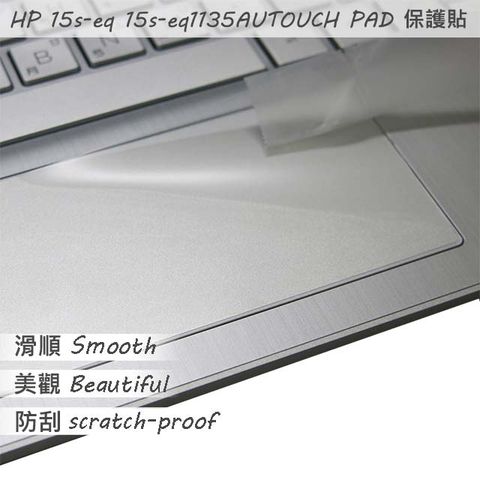 EZstick HP 15S-eq 15S-eq1135AU 系列適用 TOUCH PAD 觸控板 保護貼