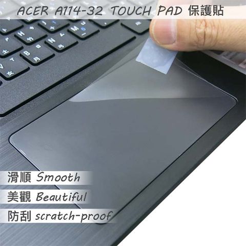 ACER A114-32 系列適用 TOUCH PAD 觸控板 保護貼