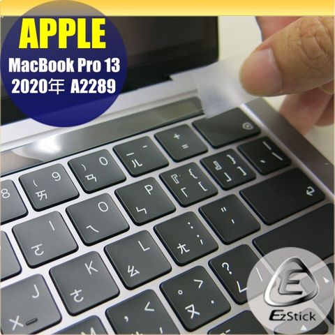 EZstick APPLE MacBook Pro 13 A2289 系列專用 TOUCH Bar 抗刮保護貼