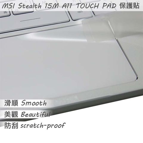 EZstick MSI Stealth 15M A11 系列適用 TOUCH PAD 觸控板 保護貼