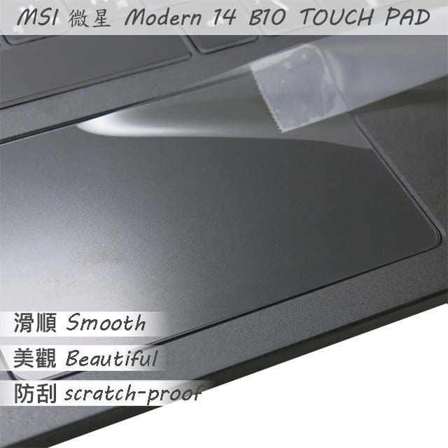 EZstick MSI Modern 14 B10 系列專用 TOUCH PAD 觸控板 保護貼