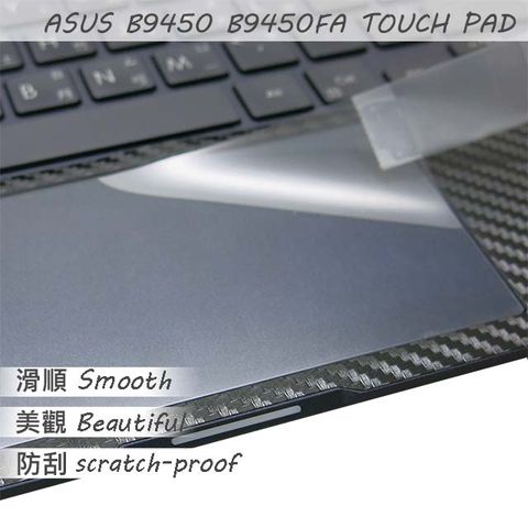 ASUS B9450 B9450FA 系列適用 TOUCH PAD 觸控板 保護貼