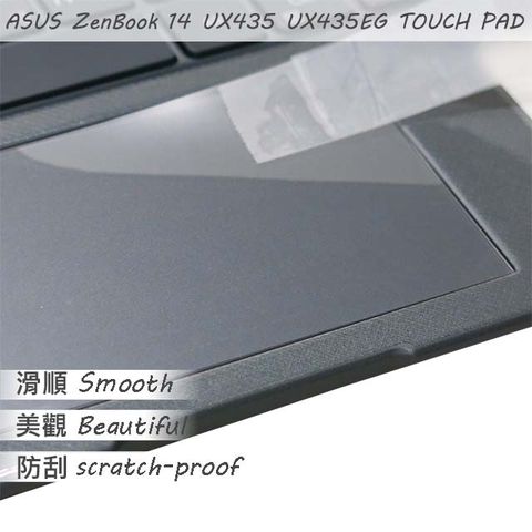 EZstick ASUS UX435 NumberPad 版 系列適用 TOUCH PAD 觸控板 保護貼