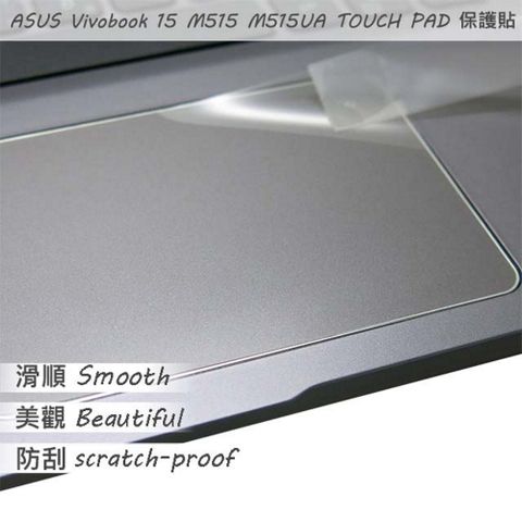 ASUS M515 M515UA 系列適用 TOUCH PAD 觸控板 保護貼