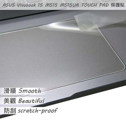 EZstick ASUS M515 M515UA 系列適用 TOUCH PAD 觸控板 保護貼