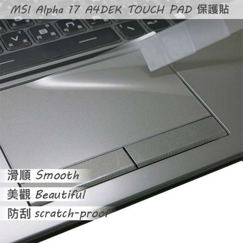 MSI ALPHA 17 A4DEK 系列適用 TOUCH PAD 觸控板 保護貼