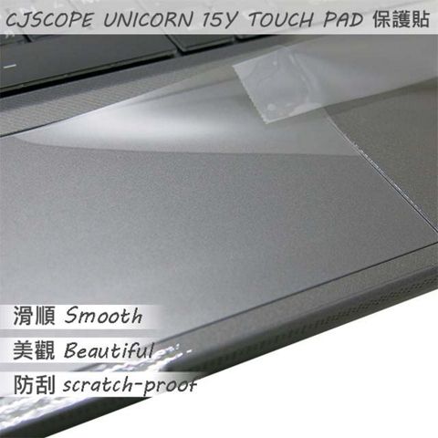 EZstick CJSCOPE UNICORN 15Y 系列適用 TOUCH PAD 觸控板 保護貼