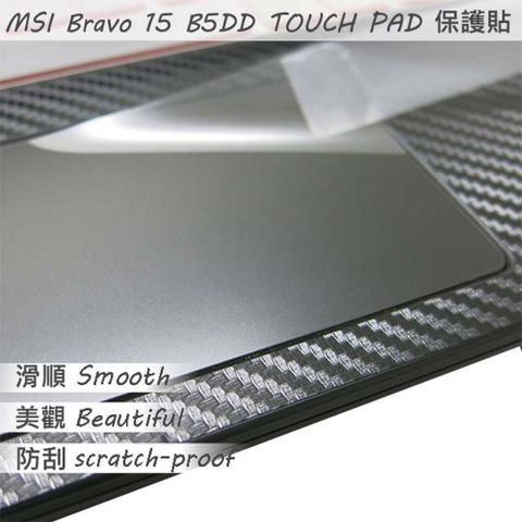 MSI Bravo 15 B5DD 系列適用 TOUCH PAD 觸控板 保護貼