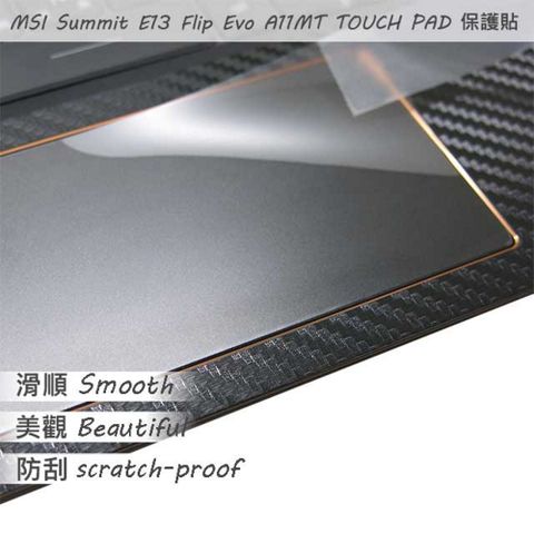 MSI Summit E13 Flip Evo A11MT A12MT 系列適用 TOUCH PAD 觸控板 保護貼