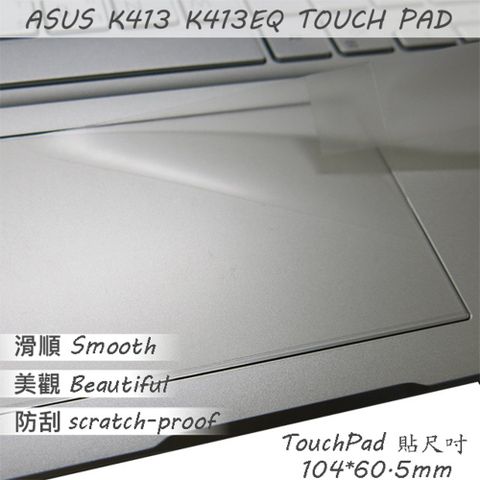 EZstick ASUS K413 K413EQ 系列適用 TOUCH PAD 觸控板 保護貼