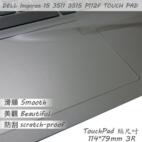 DELL Inspiron 15 3511 3515 P112F 系列適用 TOUCH PAD 觸控板 保護貼