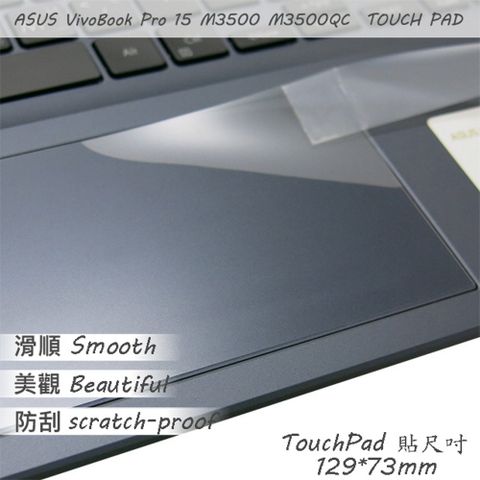 EZstick ASUS VivoBook Pro 15 M3500QC 系列適用 TOUCH PAD 觸控板 保護貼