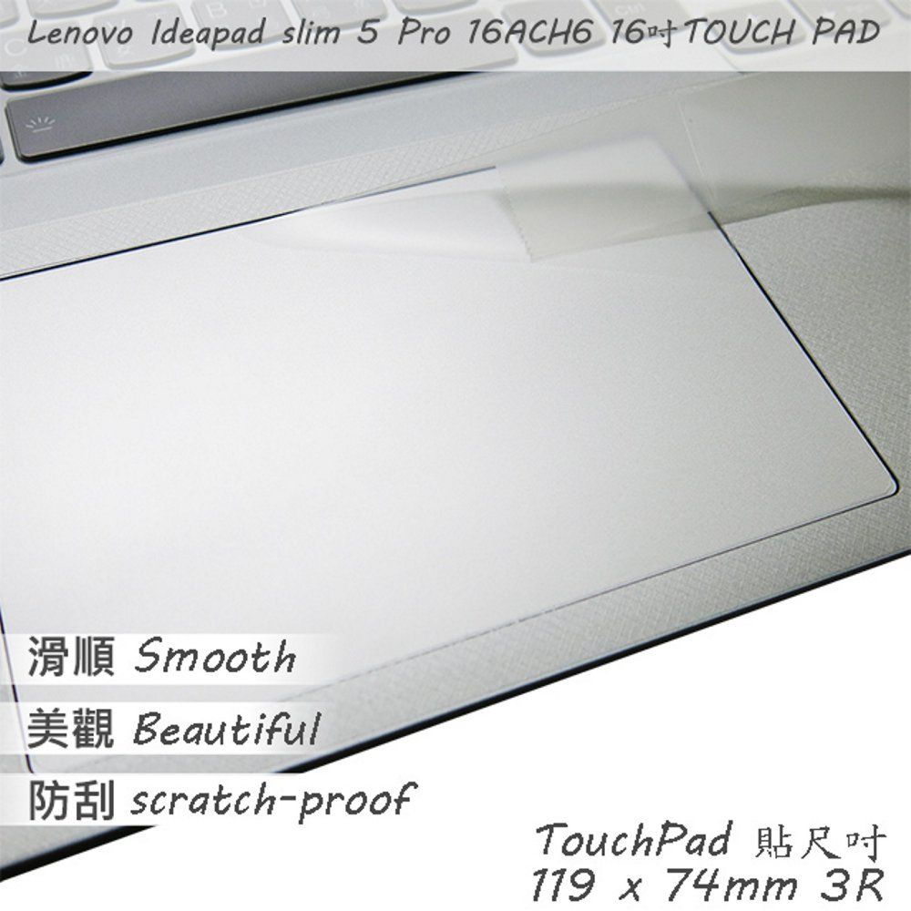 EZstick Lenovo IdeaPad Slim 5 Pro 16ACH6 16吋 系列適用 TOUCH PAD 觸控板 保護貼