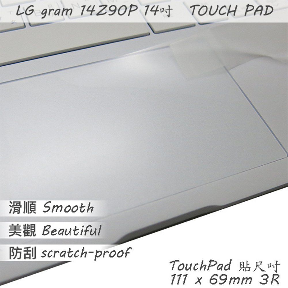 EZstick LG Gram 14Z90P 系列適用 TOUCH PAD 觸控板 保護貼