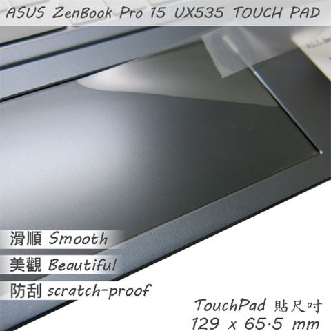 EZstick ASUS UX535 UX535LI 系列適用 TOUCH PAD 觸控板 保護貼