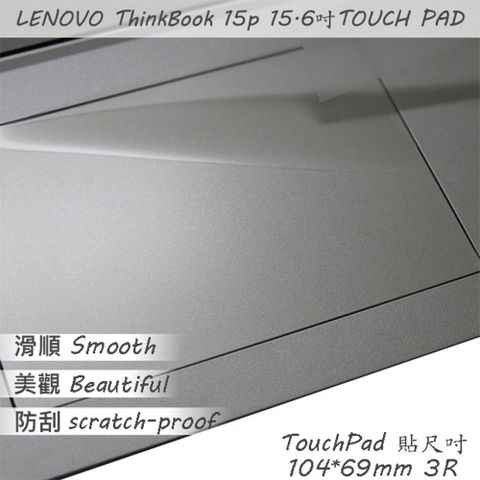 Lenovo ThinkBook 15P 系列適用 TOUCH PAD 觸控板 保護貼