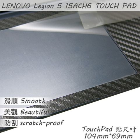 EZstick Lenovo Legion 5 15ACH6 系列適用 TOUCH PAD 觸控板 保護貼