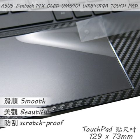 ASUS UM5401 UM5401QA 系列適用 TOUCH PAD 觸控板 保護貼