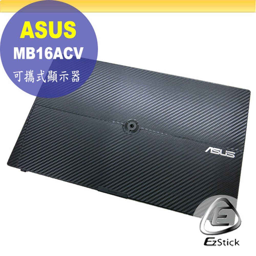 EZstick ASUS MB16ACV 可攜式螢幕 適用 黑色卡夢膜機身貼 (DIY包膜)