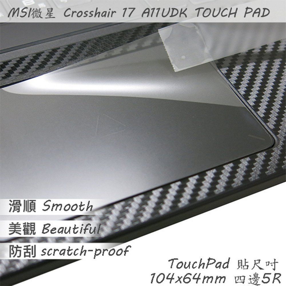 EZstick MSI Crosshair 17 A11UDK 系列適用 TOUCH PAD 觸控板 保護貼