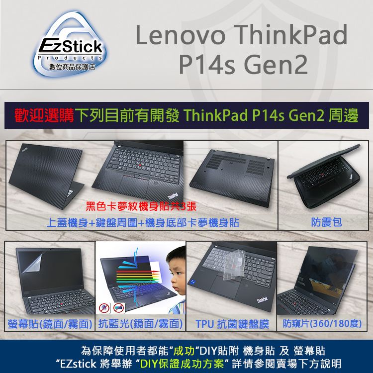 Lenovo ThinkPad P14s Gen2 黑色卡夢紋機身保護貼(DIY包膜) - PChome