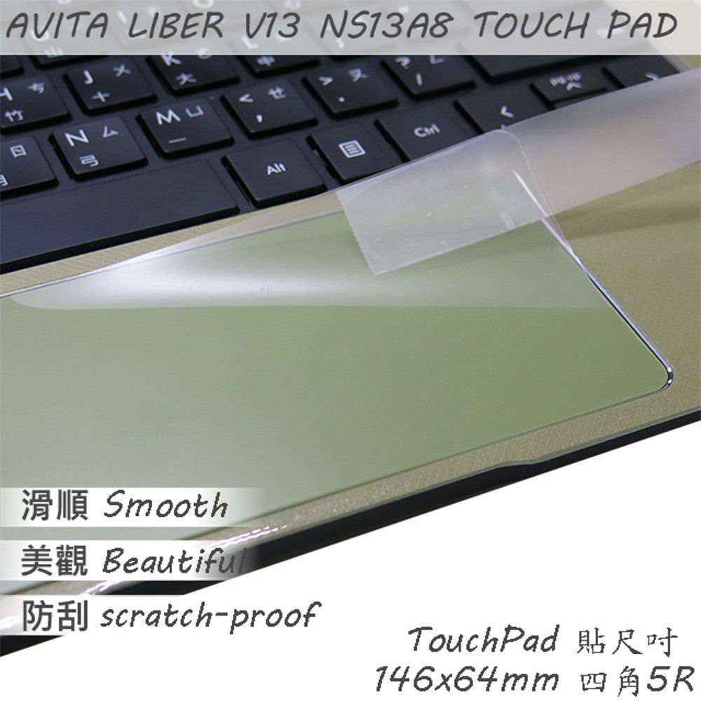 EZstick AVITA LIBER V13 NS13A8 系列適用 TOUCH PAD 觸控板 保護貼