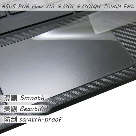 ASUS 華碩 GV301 GV301QH 系列適用 TOUCH PAD 觸控板 保護貼