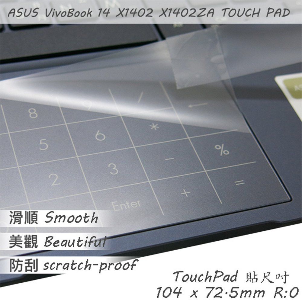 EZstick ASUS X1402 X1402ZA 系列適用 TOUCH PAD 觸控板 保護貼