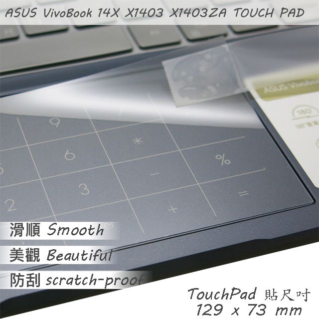 EZstick ASUS X1403 X1403ZA 系列適用 TOUCH PAD 觸控板 保護貼