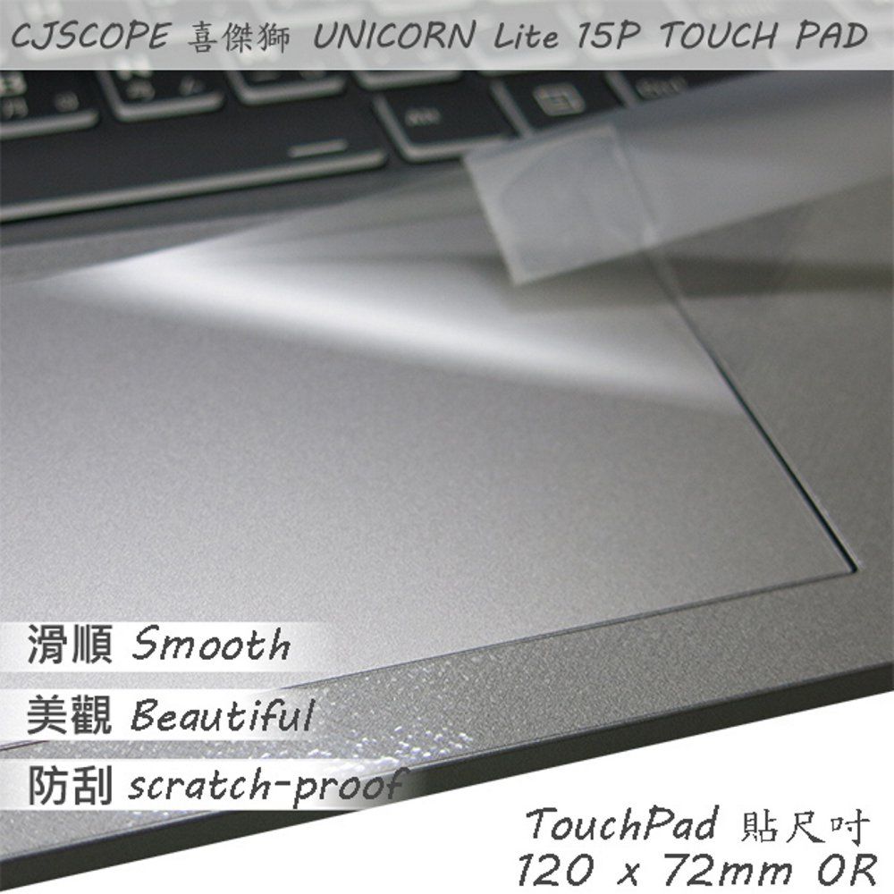 EZstick CJSCOPE UNICORN Lite 15P 系列適用 TOUCH PAD 觸控板 保護貼