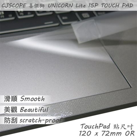 CJSCOPE UNICORN Lite 15P 系列適用 TOUCH PAD 觸控板 保護貼