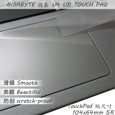 Gigabyte U4 UD 系列適用 TOUCH PAD 觸控板 保護貼