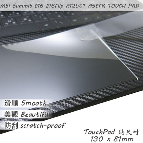 EZstick MSI Summit E16Flip A12UCT 系列適用 TOUCH PAD 觸控板 保護貼