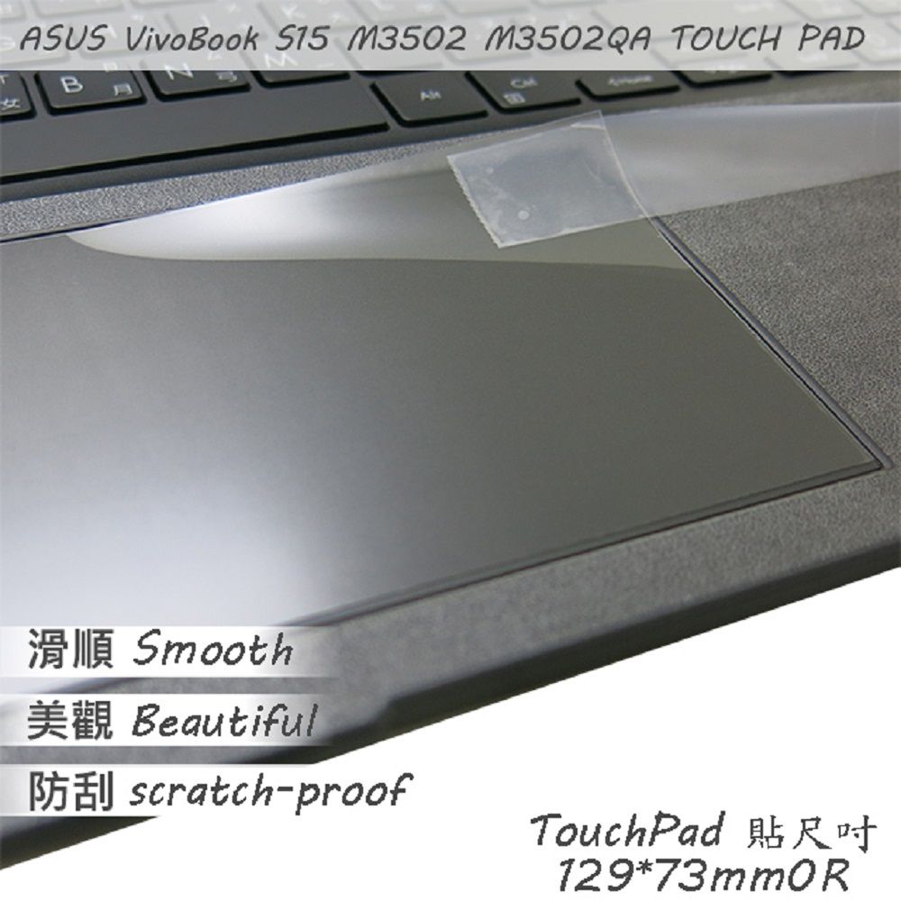 EZstick ASUS M3502 M3502QA 系列適用 TOUCH PAD 觸控板 保護貼