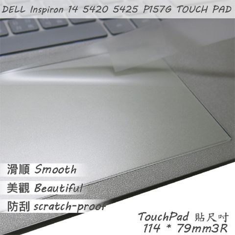 EZstick DELL Inspiron 14 5420 5425 P157G 系列適用 TOUCH PAD 觸控板 保護貼