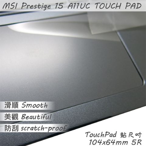 MSI Prestige 15 A11UC 系列適用 TOUCH PAD 觸控板 保護貼