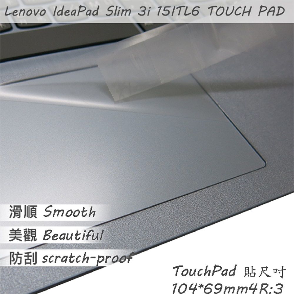 EZstick Lenovo IdeaPad Slim 3i 15ITL6 系列適用 TOUCH PAD 觸控板 保護貼