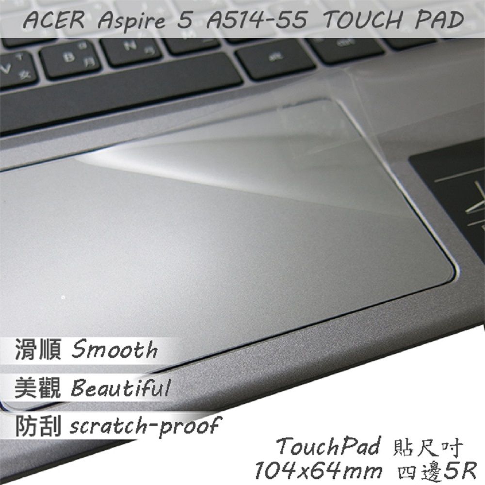 ACER 宏碁  Aspire 5 A514-55 系列適用 TOUCH PAD 觸控板 保護貼