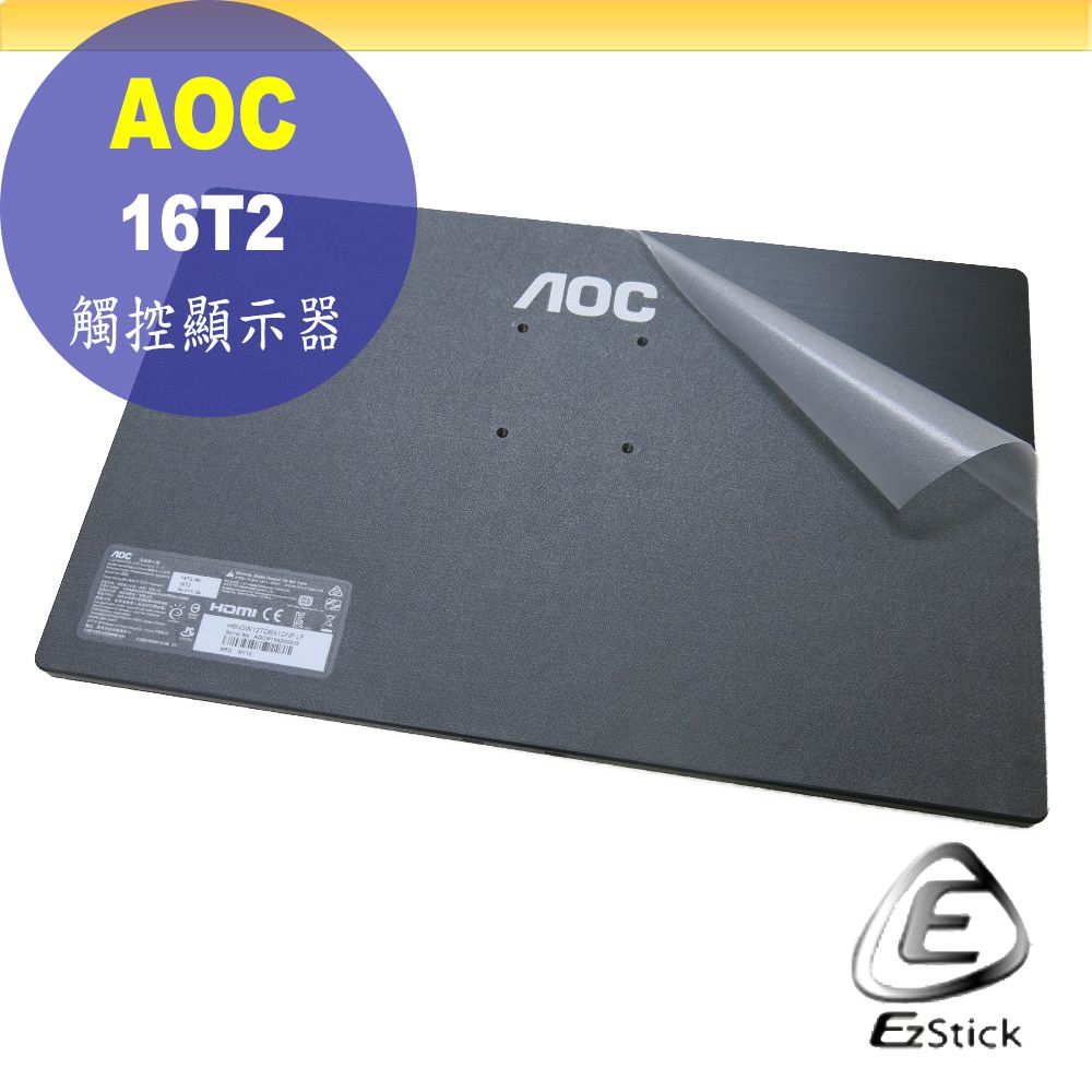 AOC  16T2 觸控顯示器 系列適用 二代透氣機身保護膜 (DIY包膜)