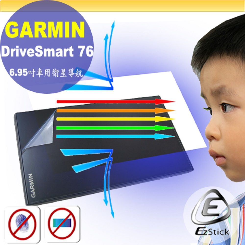 GARMIN  DriveSmart 76 6.95吋 專用 防藍光螢幕貼 抗藍光