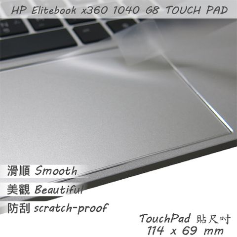 HP EliteBook X360 1040 G8 系列適用 TOUCH PAD 觸控板 保護貼