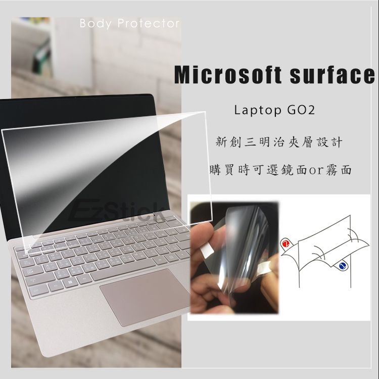 微軟Microsoft Surface Laptop Go2 二代透氣機身保護膜(DIY包膜 