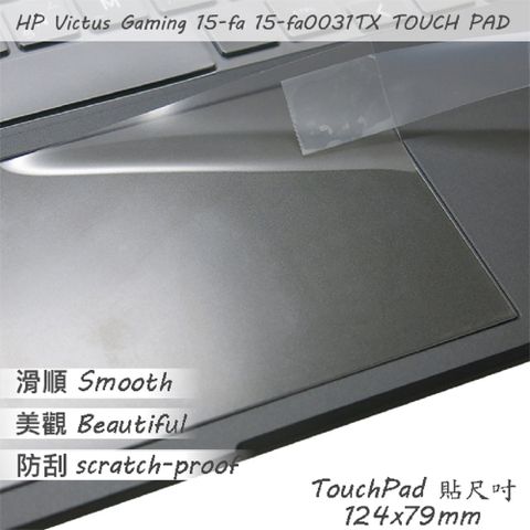 HP Gaming 15-fa 15-fa0031TX 15-fa0032TX 系列適用 TOUCH PAD 觸控板 保護貼