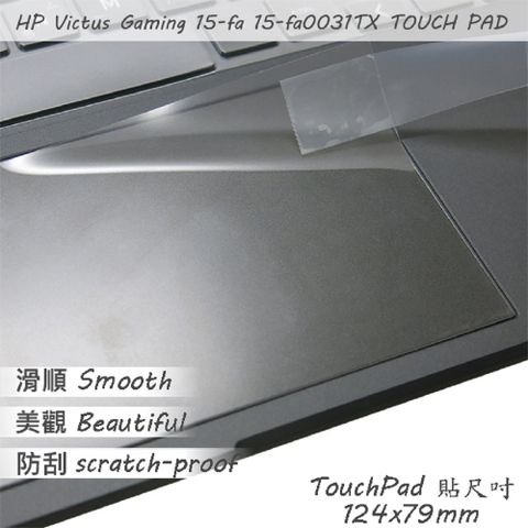 HP 惠普 Gaming 15-fa 15-fa0031TX 15-fa0032TX 系列適用 TOUCH PAD 觸控板 保護貼