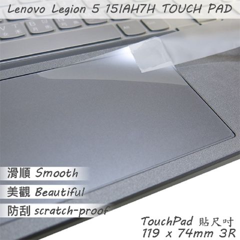 Lenovo Legion 5 15IAH7H 系列適用 TOUCH PAD 觸控板 保護貼