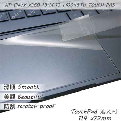 HP ENVY x360 13-bf 13-bf0048TU 系列適用 TOUCH PAD 觸控板 保護貼