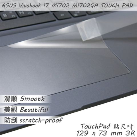 ASUS VivoBook 17 K1703 K1703ZA 系列適用 TOUCH PAD 觸控板 保護貼